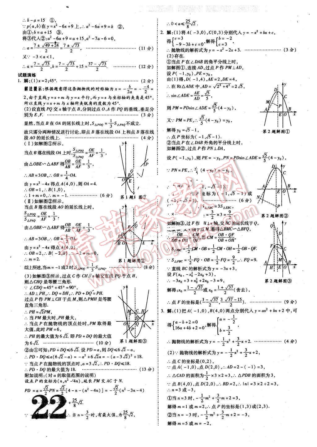 2016年貴州中考面對(duì)面數(shù)學(xué) 第22頁(yè)