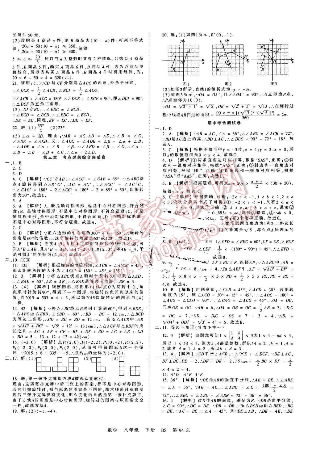 2016年王朝霞考点梳理时习卷八年级数学下册北师大版 第6页