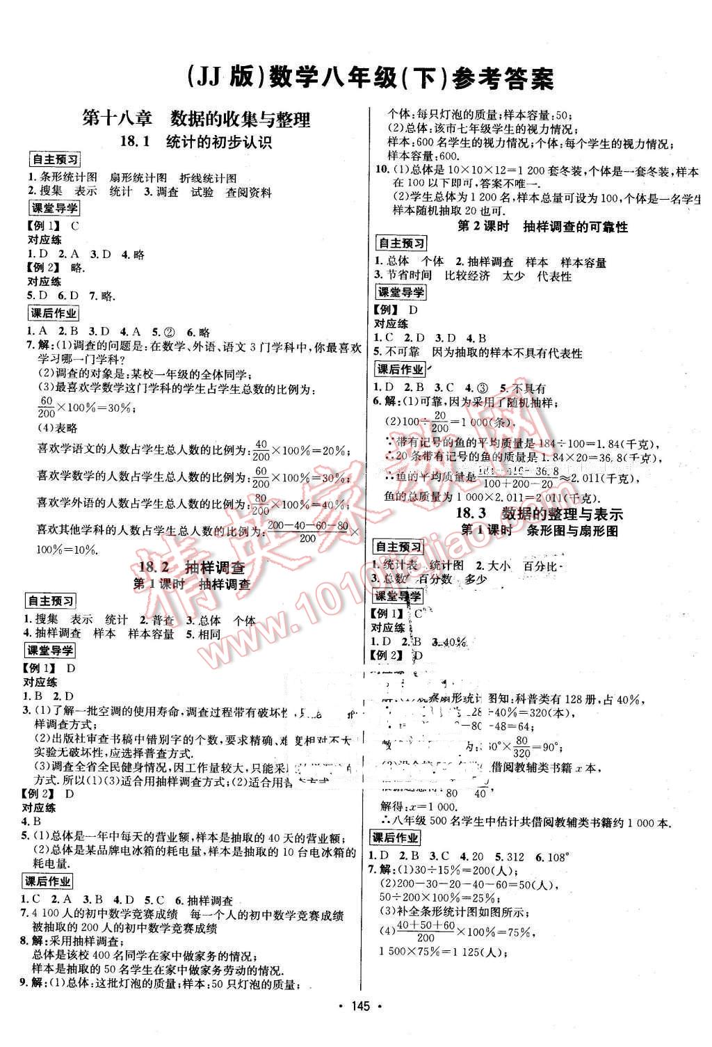 2016年优学名师名题八年级数学下册冀教版 第1页