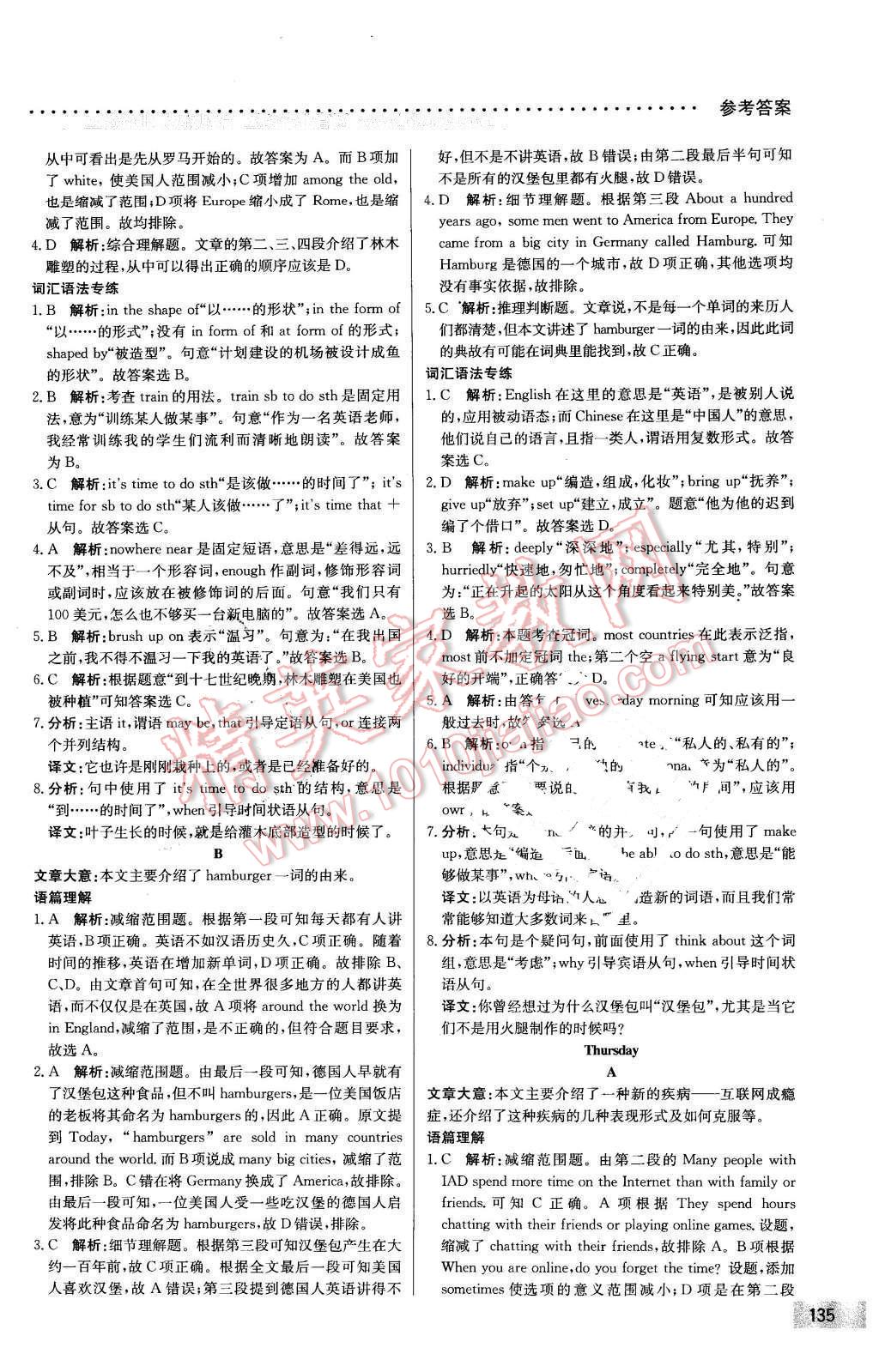 2016年哈佛英语阅读理解巧学精练八年级下册 第25页