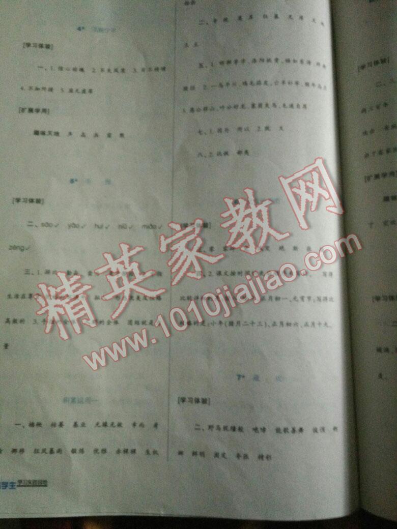 2016年新課標(biāo)小學(xué)生學(xué)習(xí)實(shí)踐園地六年級語文下冊人教版 第2頁