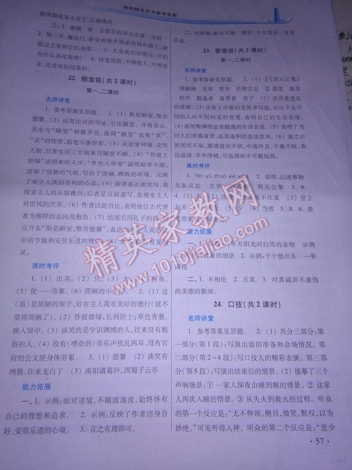 2016年学习检测练习册七年级语文下册河南大学出版社 第30页