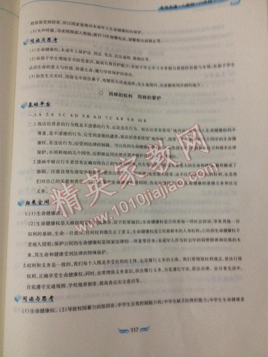 2016年新編基礎(chǔ)訓(xùn)練八年級思想品德下冊人教版黃山書社 第32頁