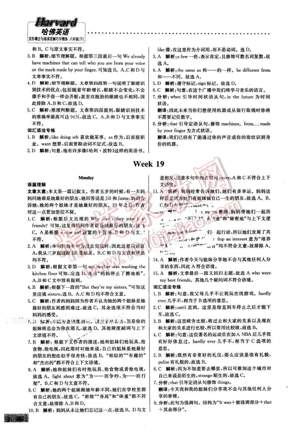 2016年哈佛英語完形填空與閱讀理解巧學(xué)精練八年級下冊 第42頁