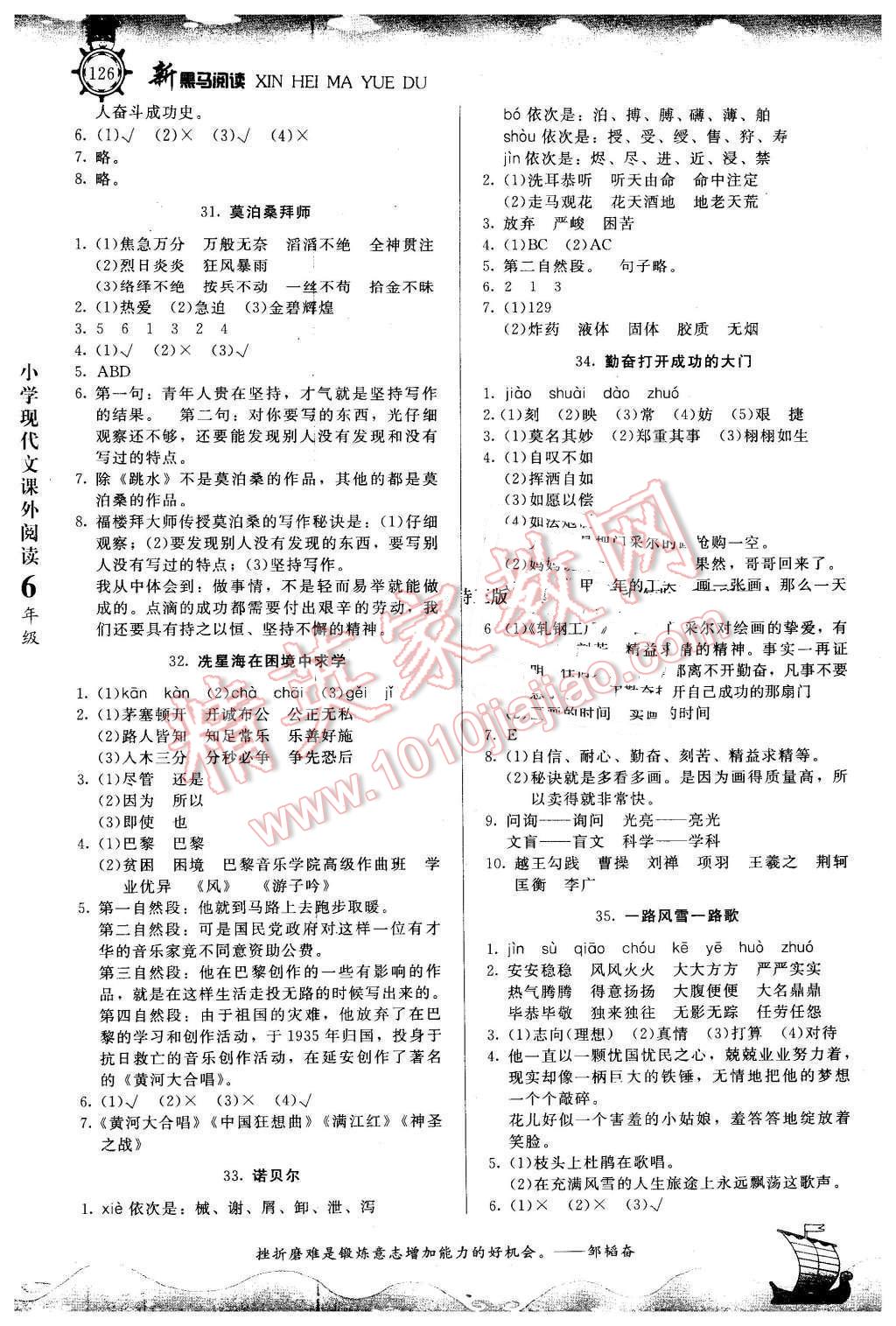 2016年新黑马阅读现代文课外阅读小学六年级语文 第7页