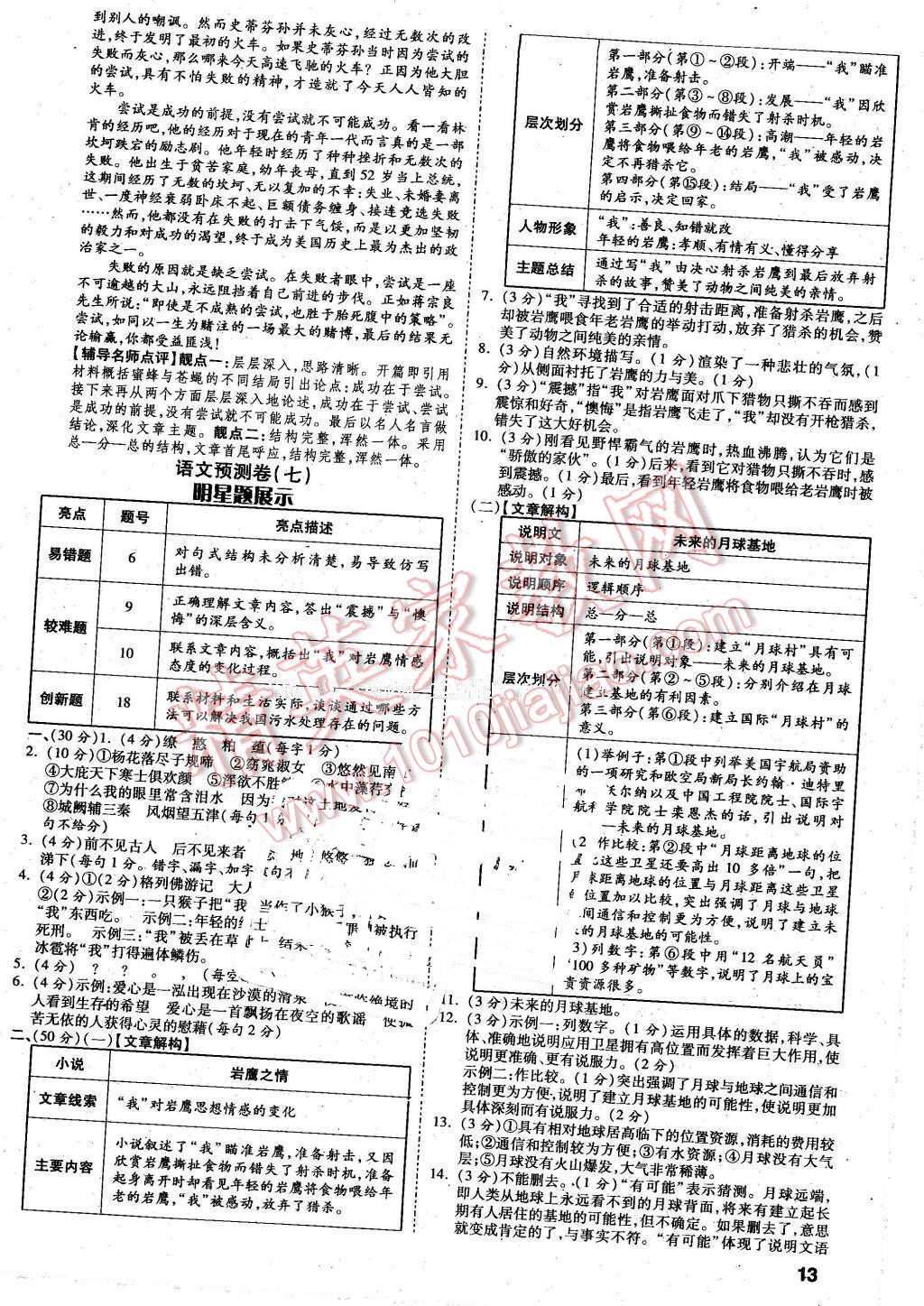 2016年万唯教育遵义中考预测卷终极预测8套卷语文第12年第12版 第13页