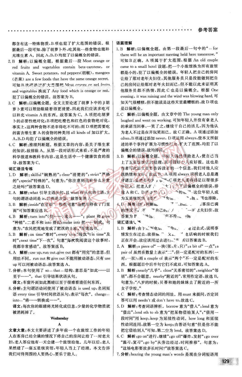 2016年哈佛英语阅读理解巧学精练八年级下册 第19页