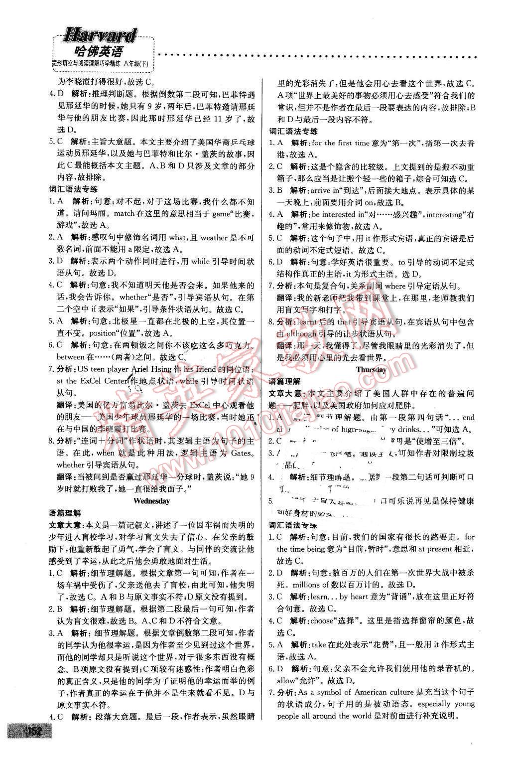 2016年哈佛英語完形填空與閱讀理解巧學精練八年級下冊 第32頁