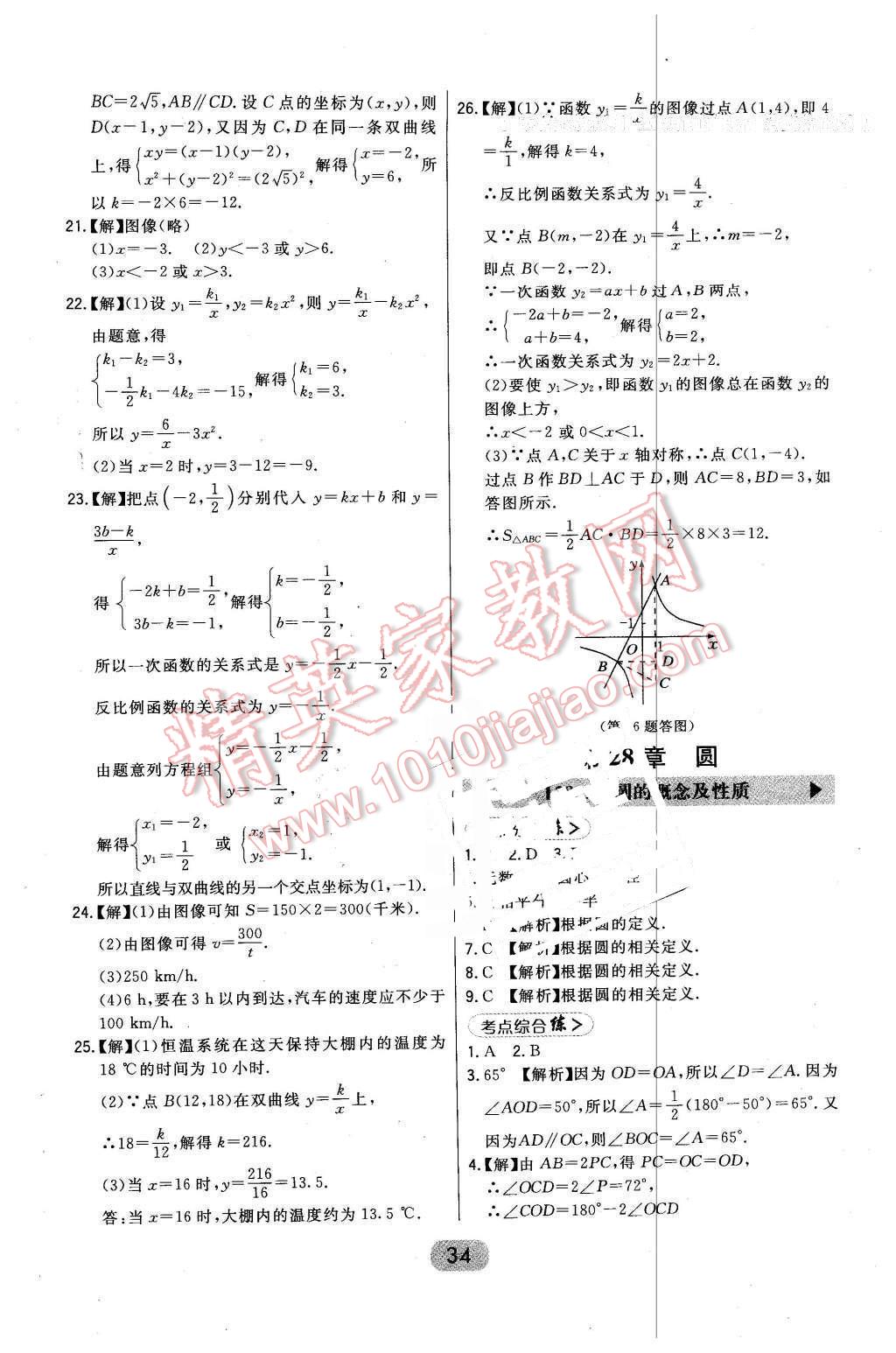 2016年北大綠卡九年級數(shù)學(xué)上冊冀教版 第34頁