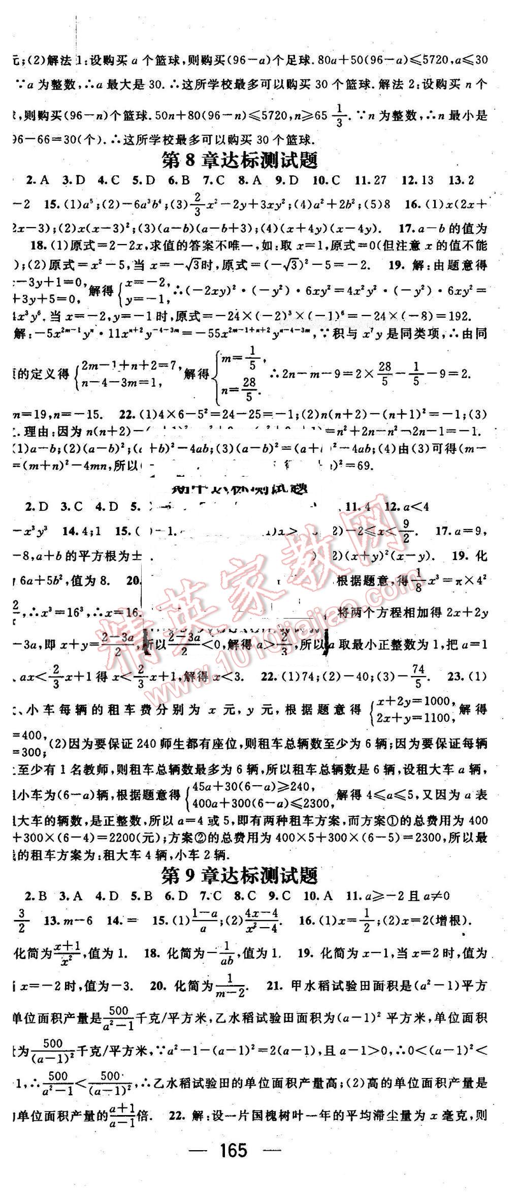 2016年精英新課堂七年級(jí)數(shù)學(xué)下冊(cè)滬科版 第17頁(yè)