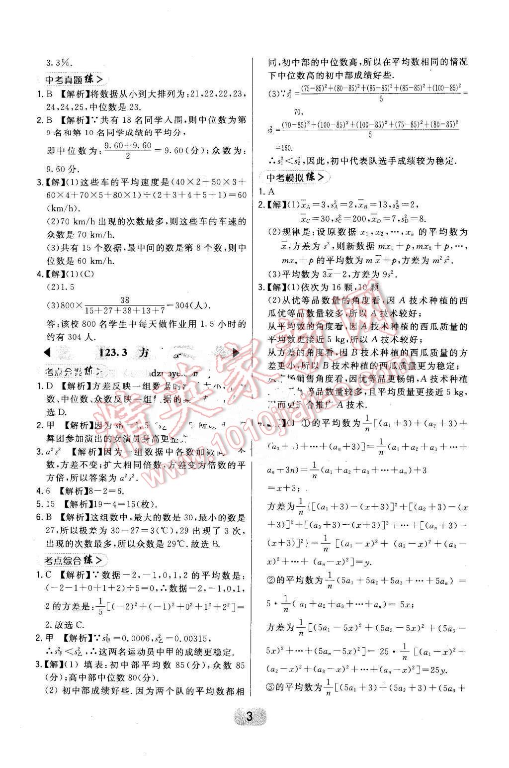 2016年北大綠卡九年級(jí)數(shù)學(xué)上冊(cè)冀教版 第3頁