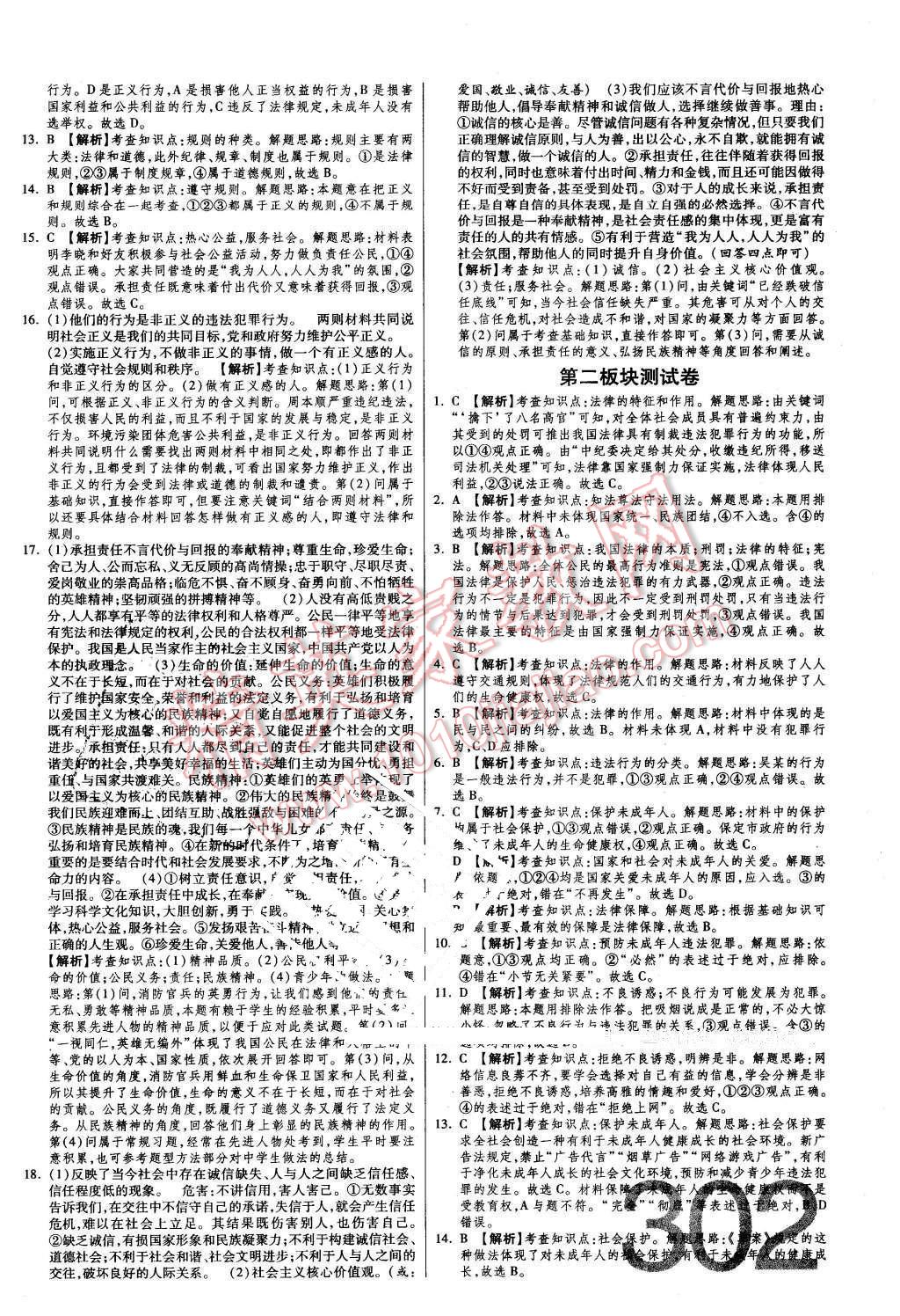 2016年金牌教練贏在燕趙初中總復(fù)習(xí)思想品德河北中考專用 第26頁