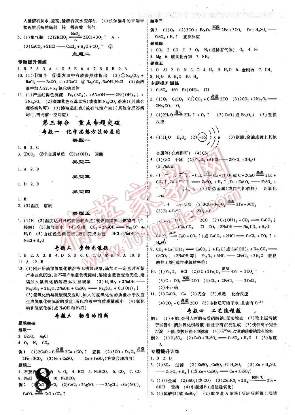 2016年遵義中考面對面化學(xué)第12年第12版 第8頁