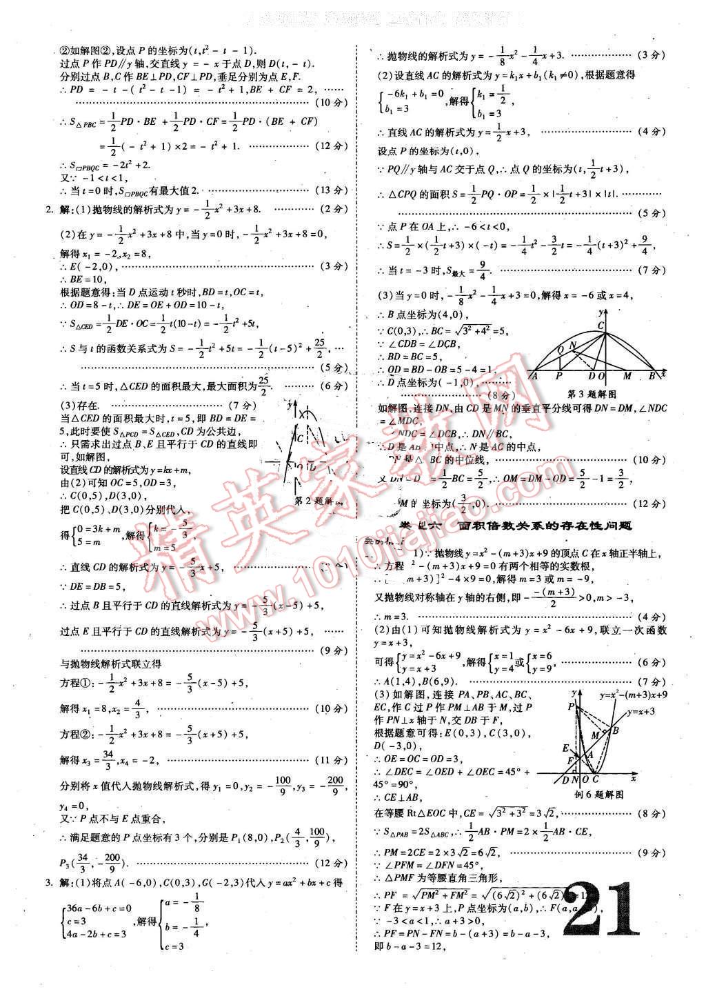 2016年貴州中考面對面數(shù)學 第21頁