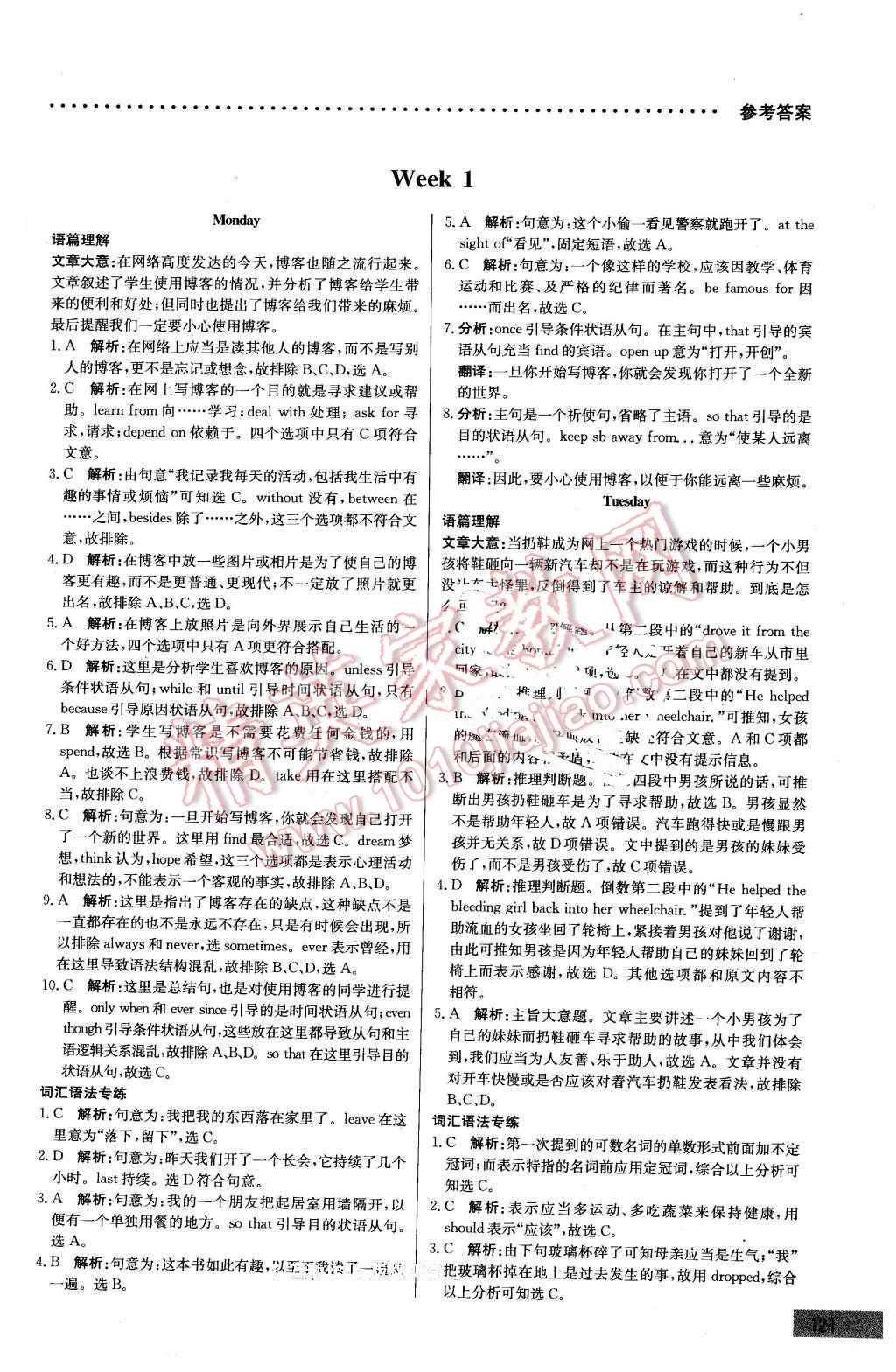 2016年哈佛英语完形填空与阅读理解巧学精练八年级下册 第1页