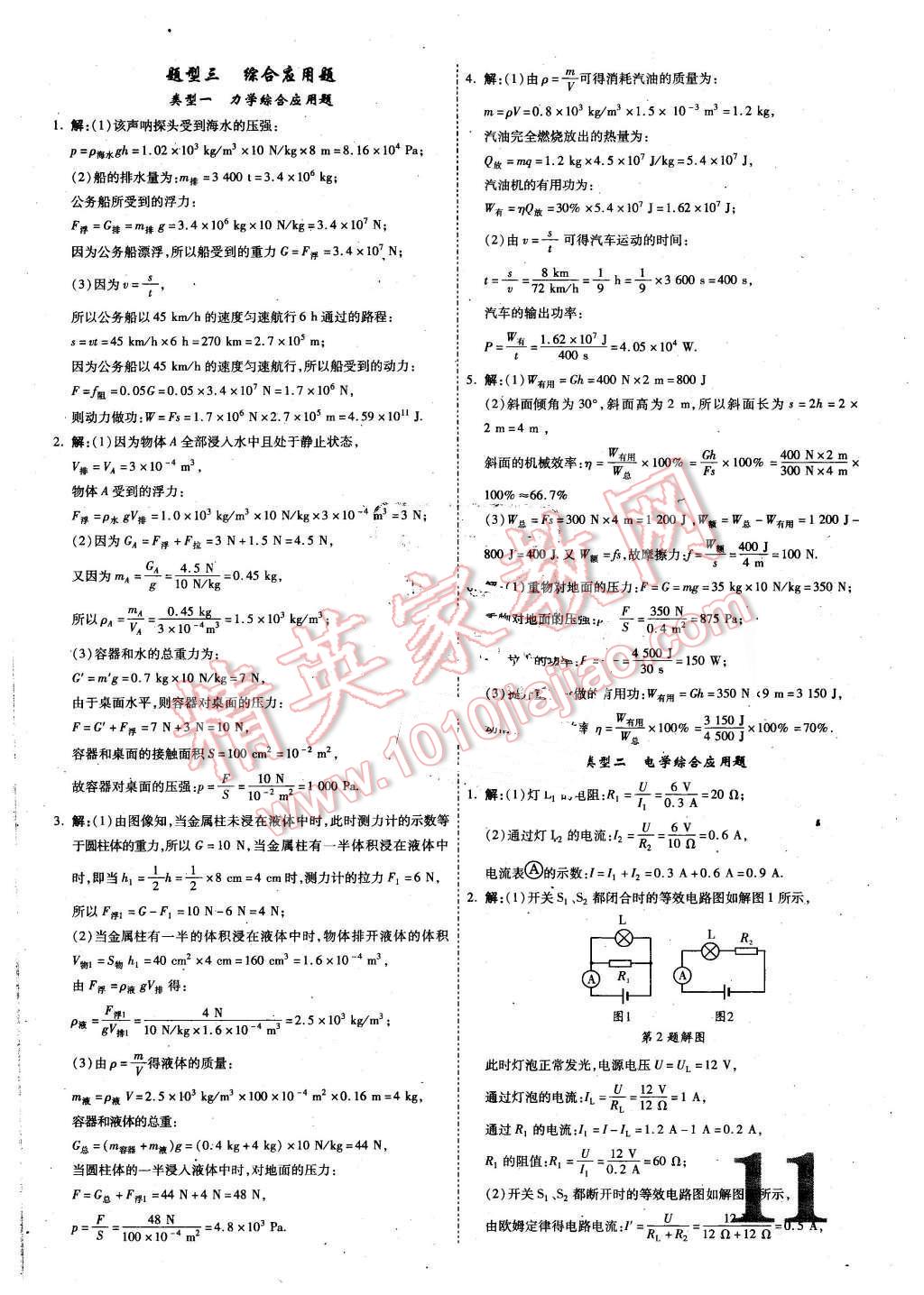 2016年貴州中考面對(duì)面物理第12年第12版 第11頁(yè)