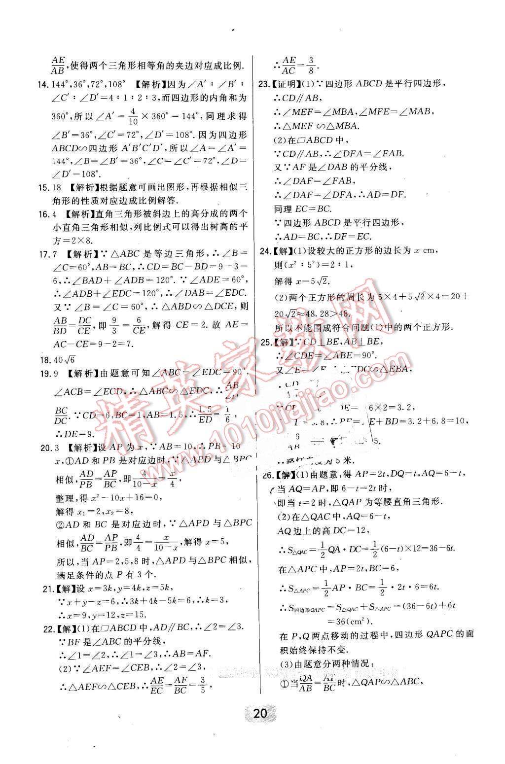 2016年北大綠卡九年級(jí)數(shù)學(xué)上冊(cè)冀教版 第20頁