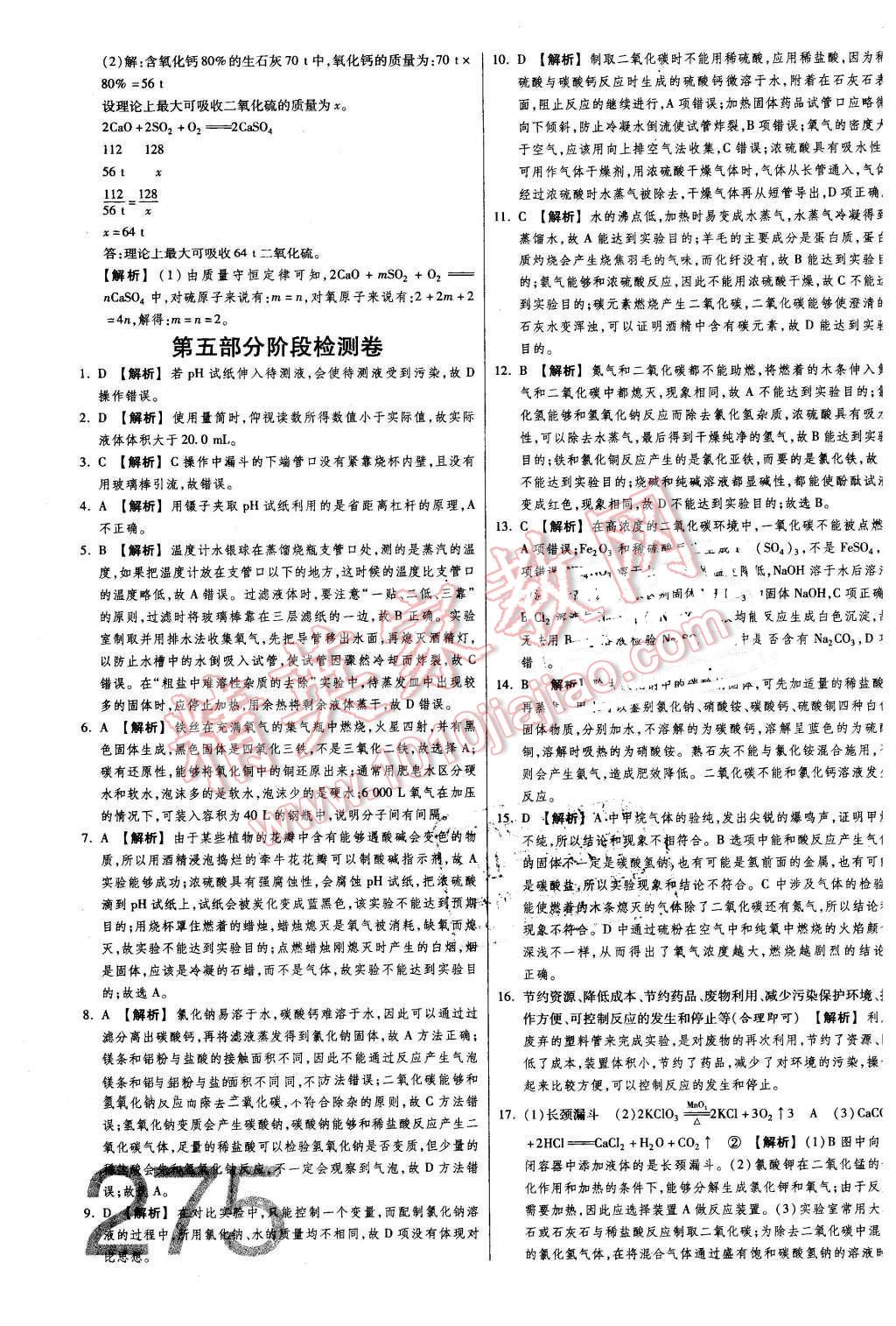 2016年金牌教练赢在燕赵初中总复习化学河北中考专用 第67页