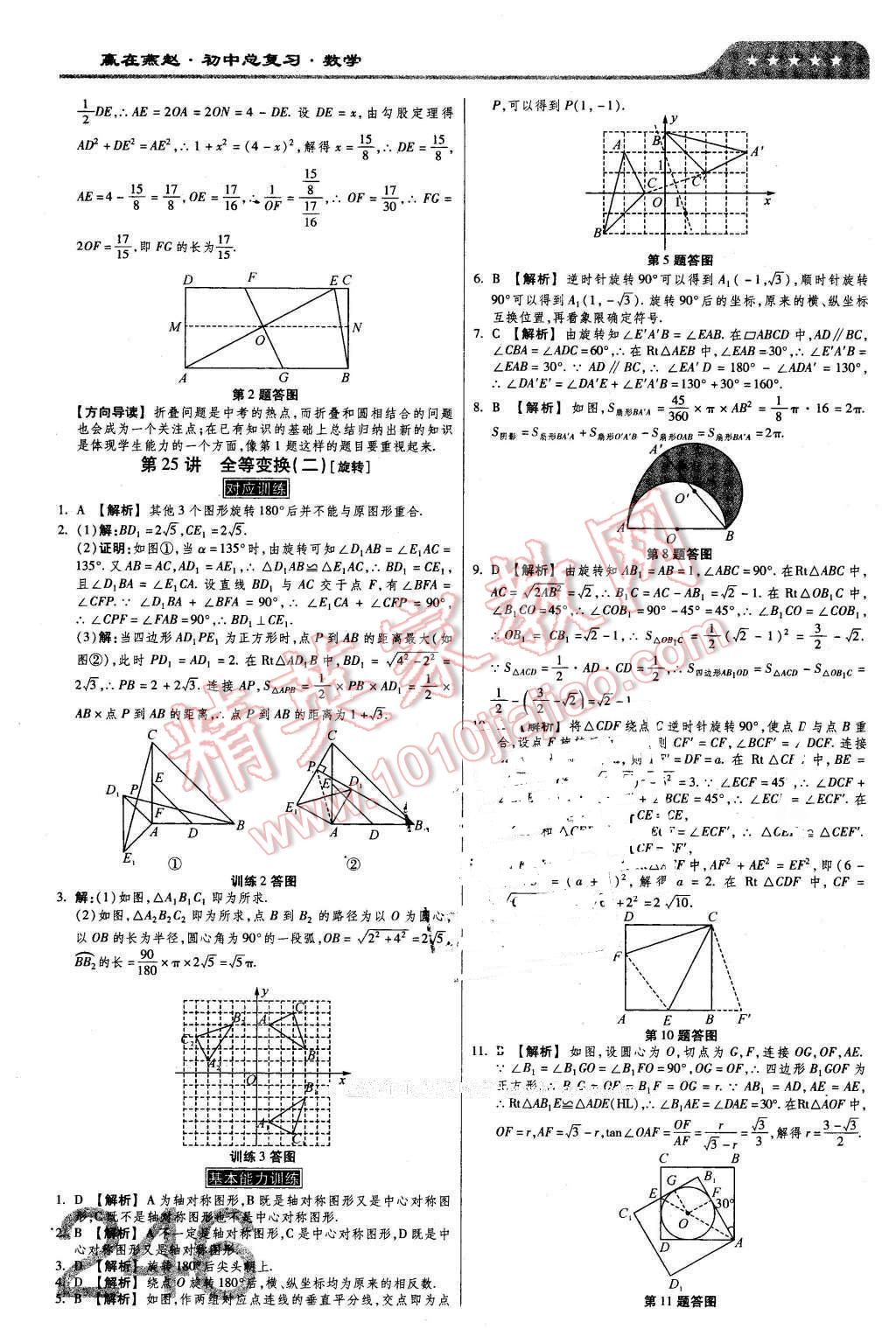 2016年金牌教練贏在燕趙初中總復(fù)習(xí)數(shù)學(xué)河北中考專用 第36頁