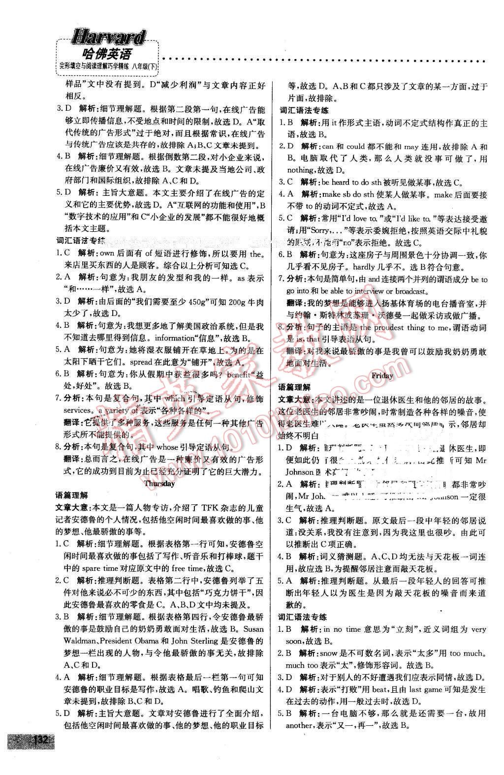 2016年哈佛英語完形填空與閱讀理解巧學(xué)精練八年級下冊 第12頁