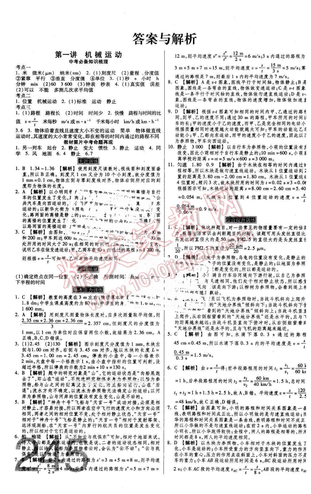 2016年金牌教练赢在燕赵初中总复习物理河北中考专用 第1页