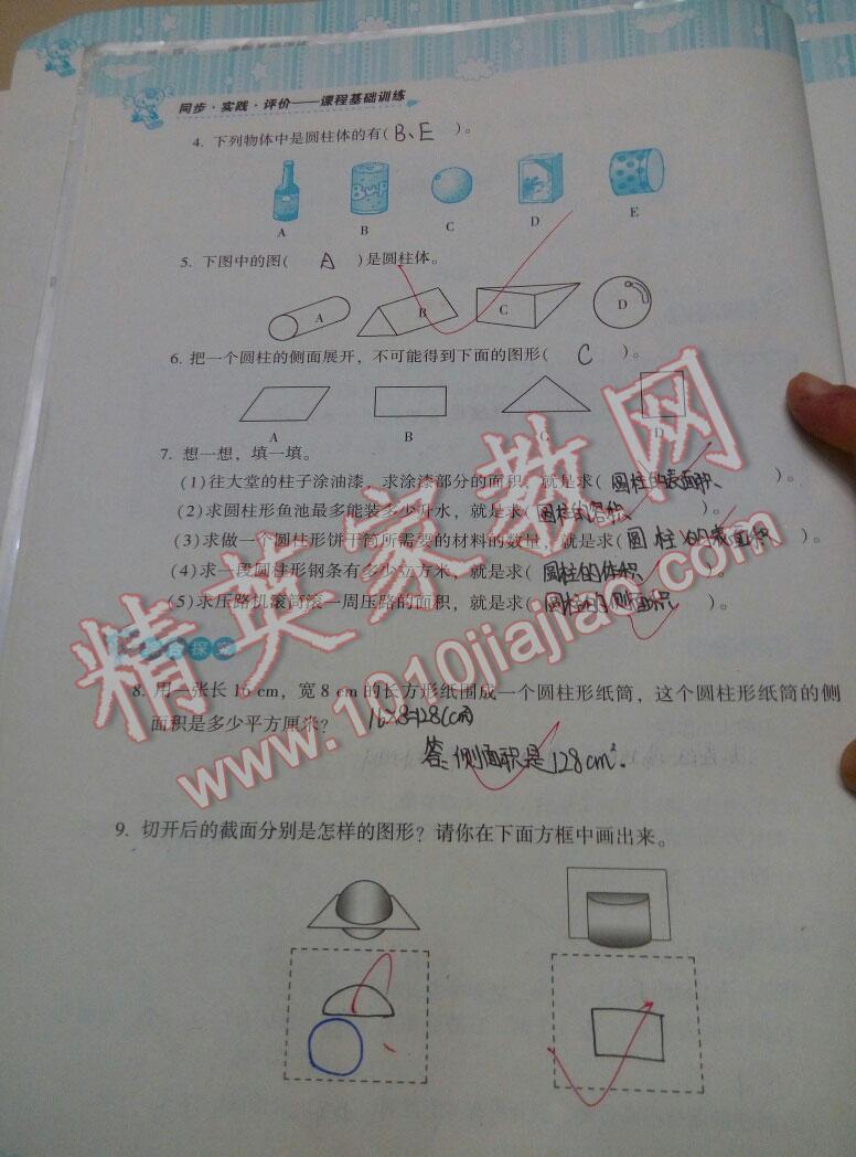 2014年初中基础训练六年级数学下册 第13页