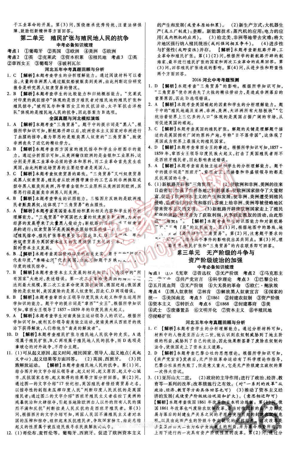 2016年金牌教练赢在燕赵初中总复习历史河北中考专用 第2页