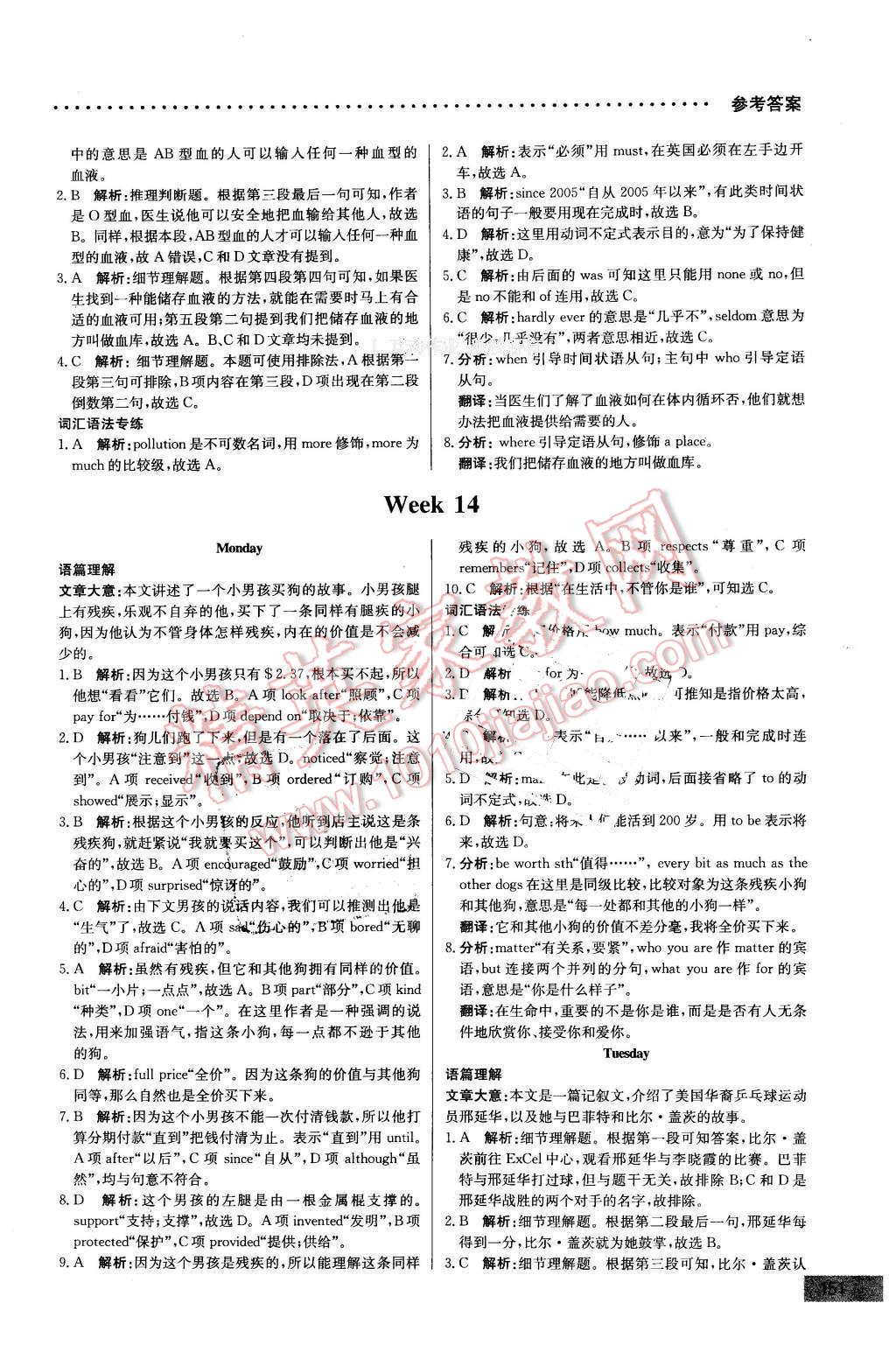 2016年哈佛英语完形填空与阅读理解巧学精练八年级下册 第31页