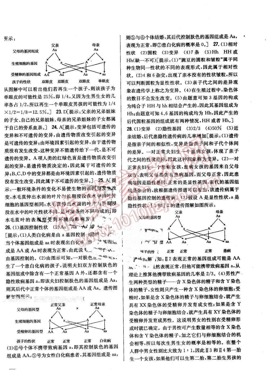 2016年全科王同步課時練習八年級生物下冊冀少版 第26頁