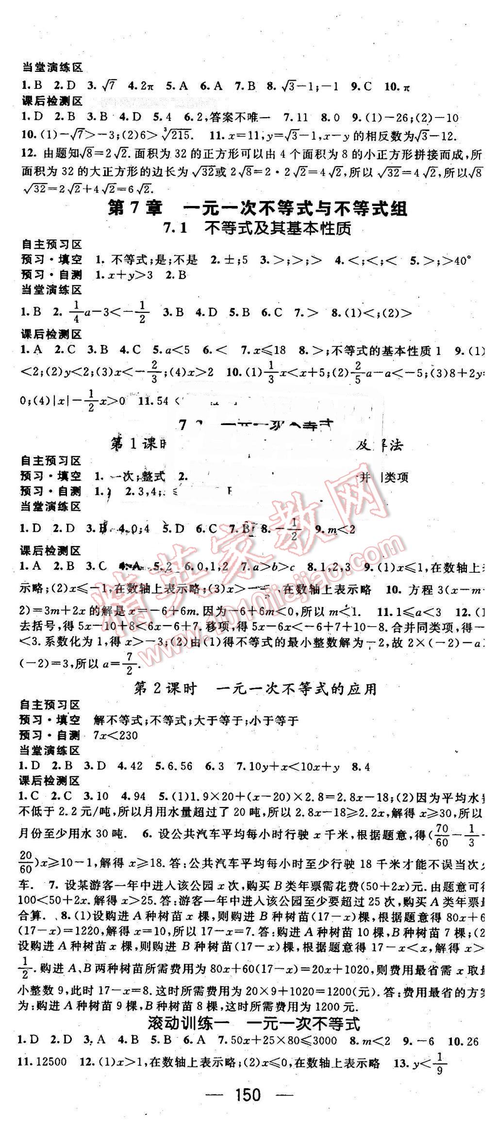 2016年精英新課堂七年級數(shù)學(xué)下冊滬科版 第2頁