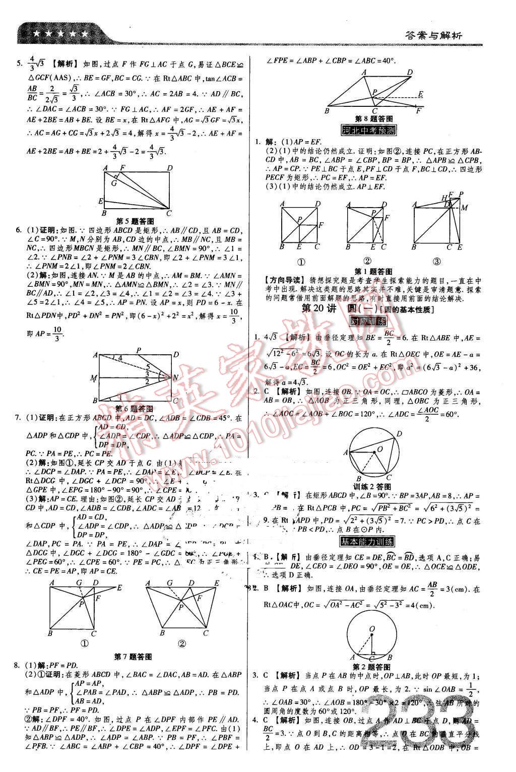 2016年金牌教練贏在燕趙初中總復(fù)習(xí)數(shù)學(xué)河北中考專用 第23頁