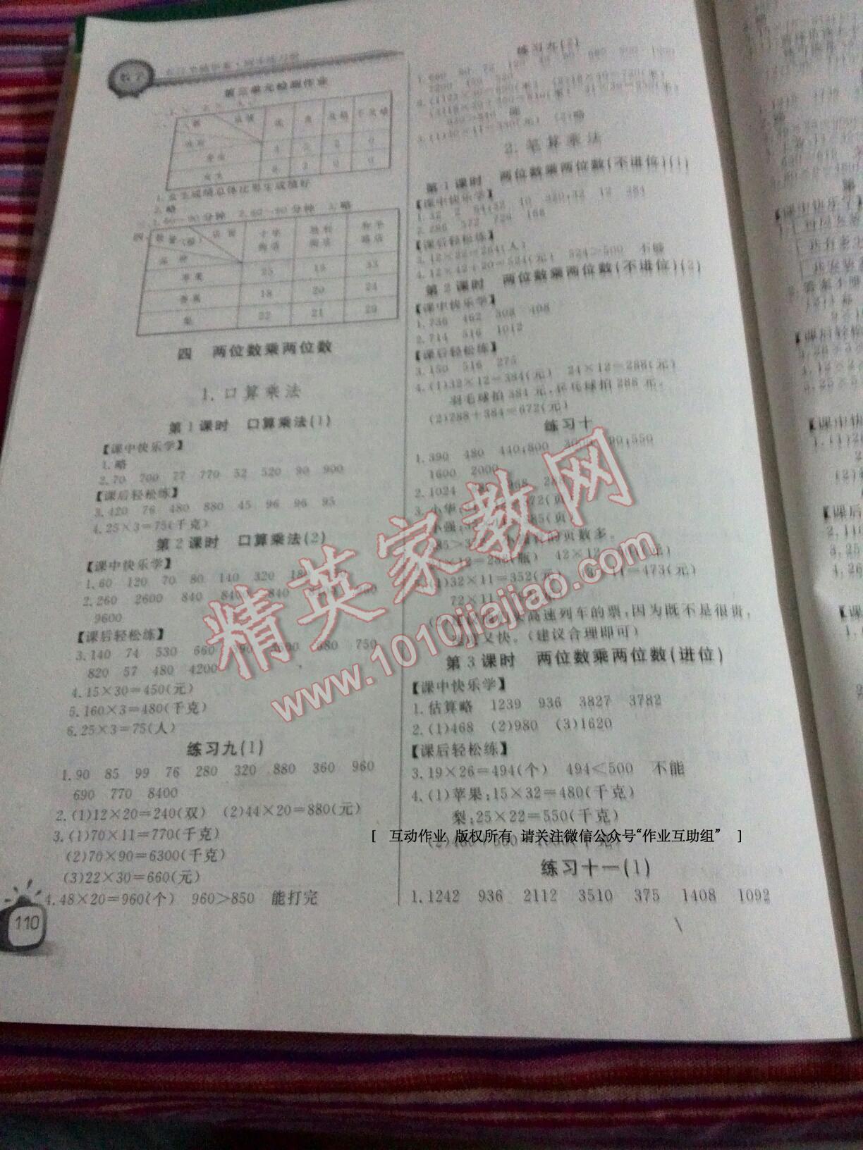 2015年长江全能学案同步练习册三年级数学下册 第4页