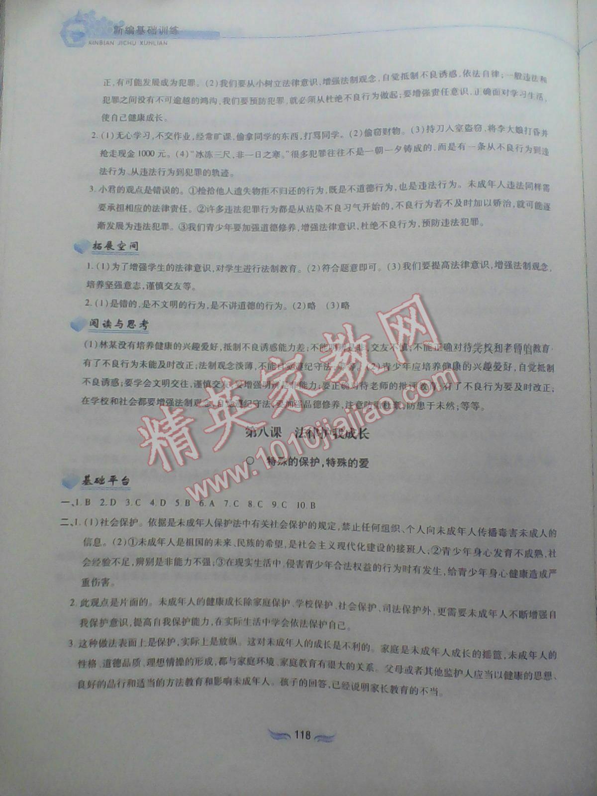 2016年新編基礎(chǔ)訓(xùn)練七年級思想品德下冊人教版黃山書社 第123頁