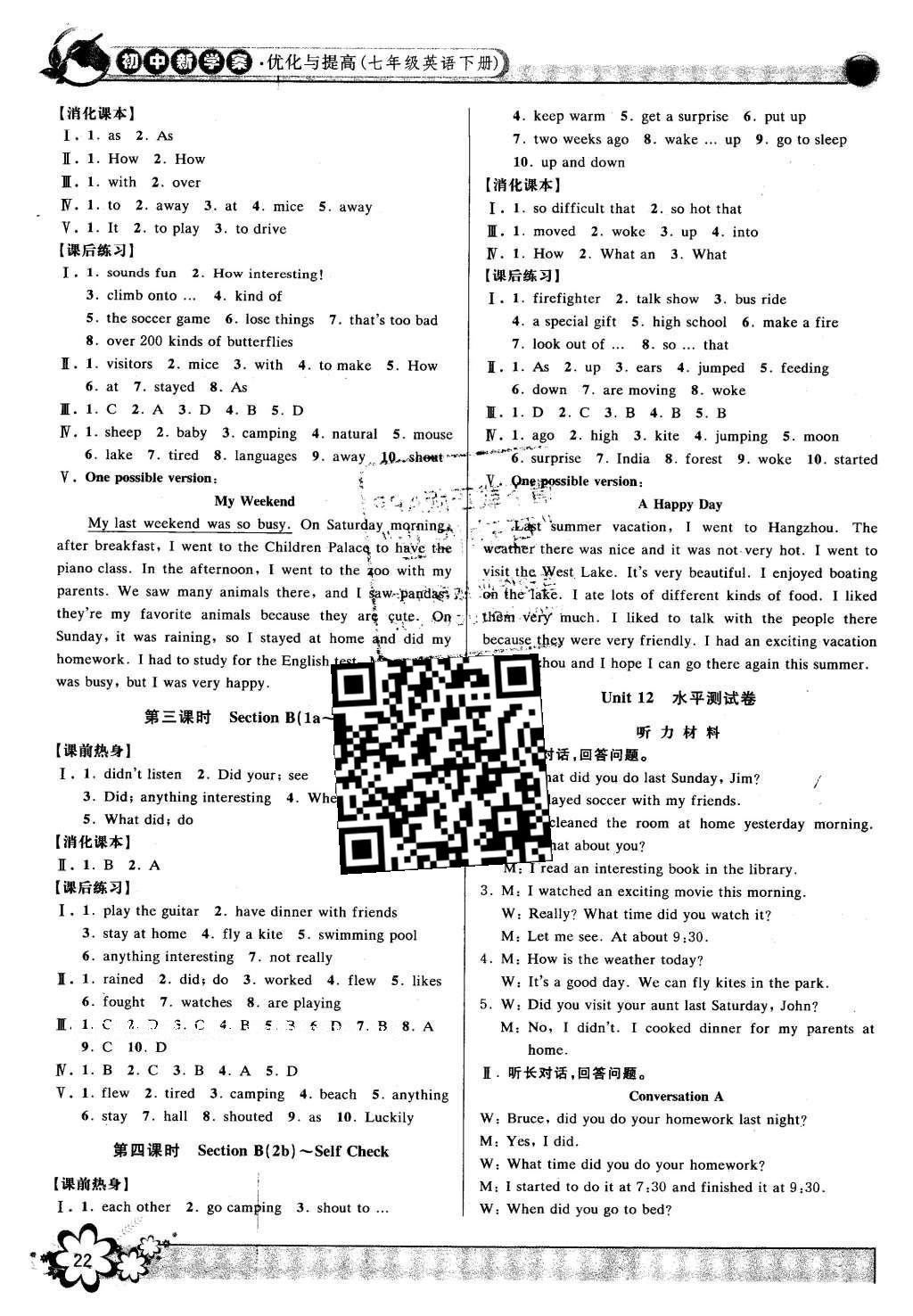 2016年初中新學案優(yōu)化與提高七年級英語下冊人教版 參考答案第46頁