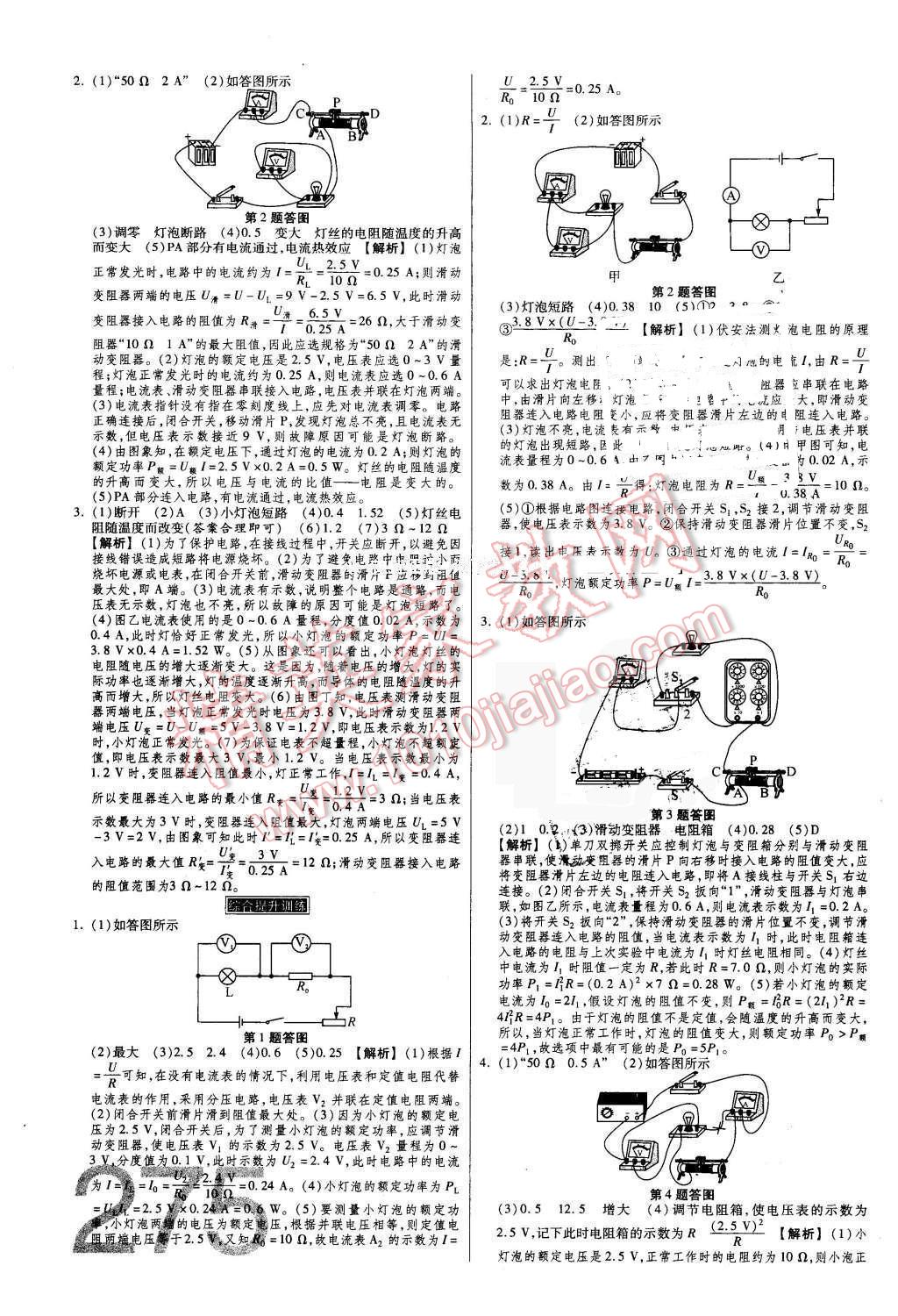 2016年金牌教練贏在燕趙初中總復(fù)習(xí)物理河北中考專用 第31頁(yè)