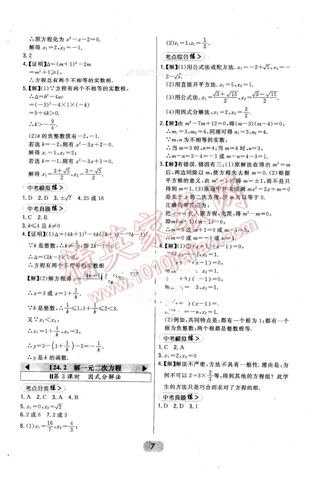 2016年北大綠卡九年級數(shù)學(xué)上冊冀教版 第7頁