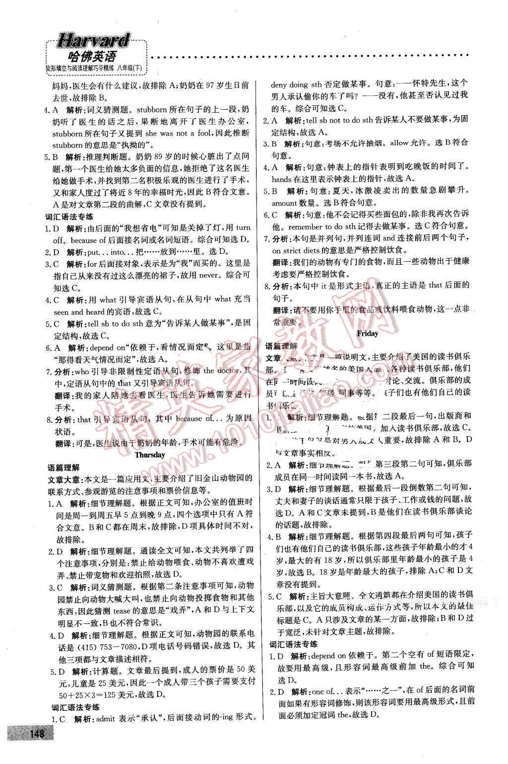 2016年哈佛英語完形填空與閱讀理解巧學精練八年級下冊 第28頁