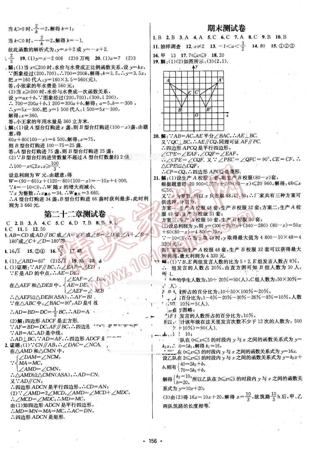 2016年優(yōu)學名師名題八年級數(shù)學下冊冀教版 第12頁