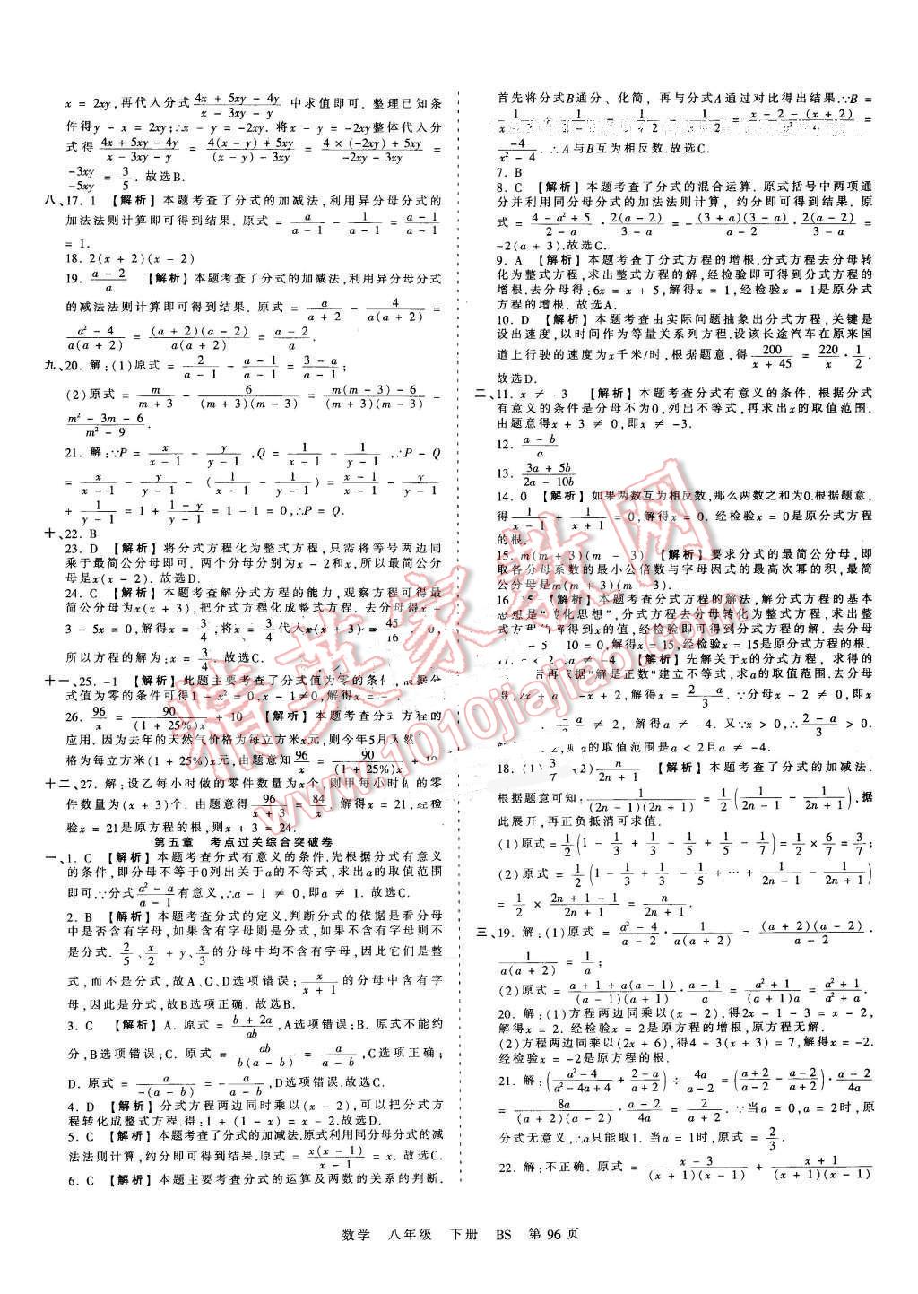 2016年王朝霞考点梳理时习卷八年级数学下册北师大版 第8页