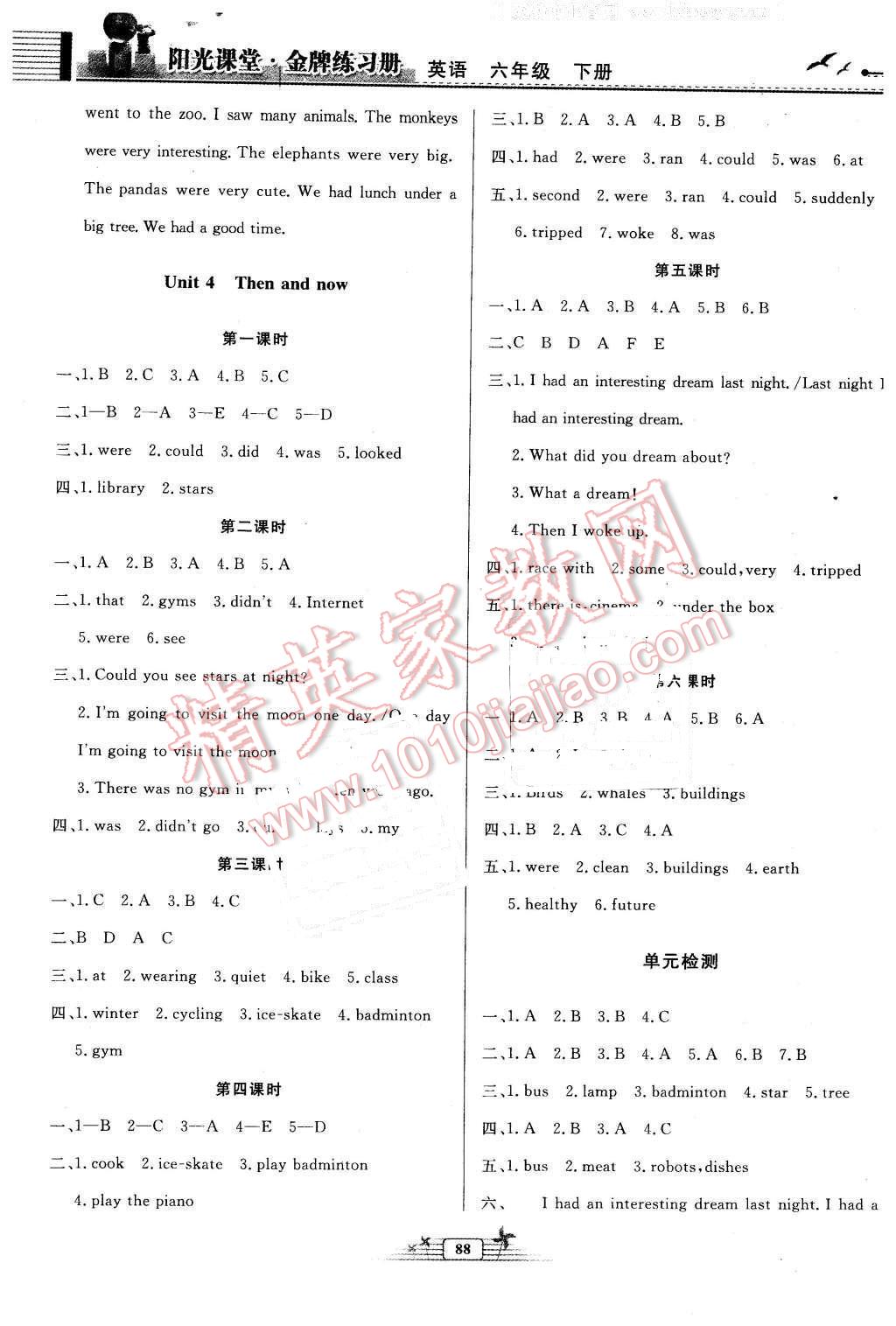 2016年陽光課堂金牌練習(xí)冊(cè)六年級(jí)英語下冊(cè)人教版河北專版 第12頁