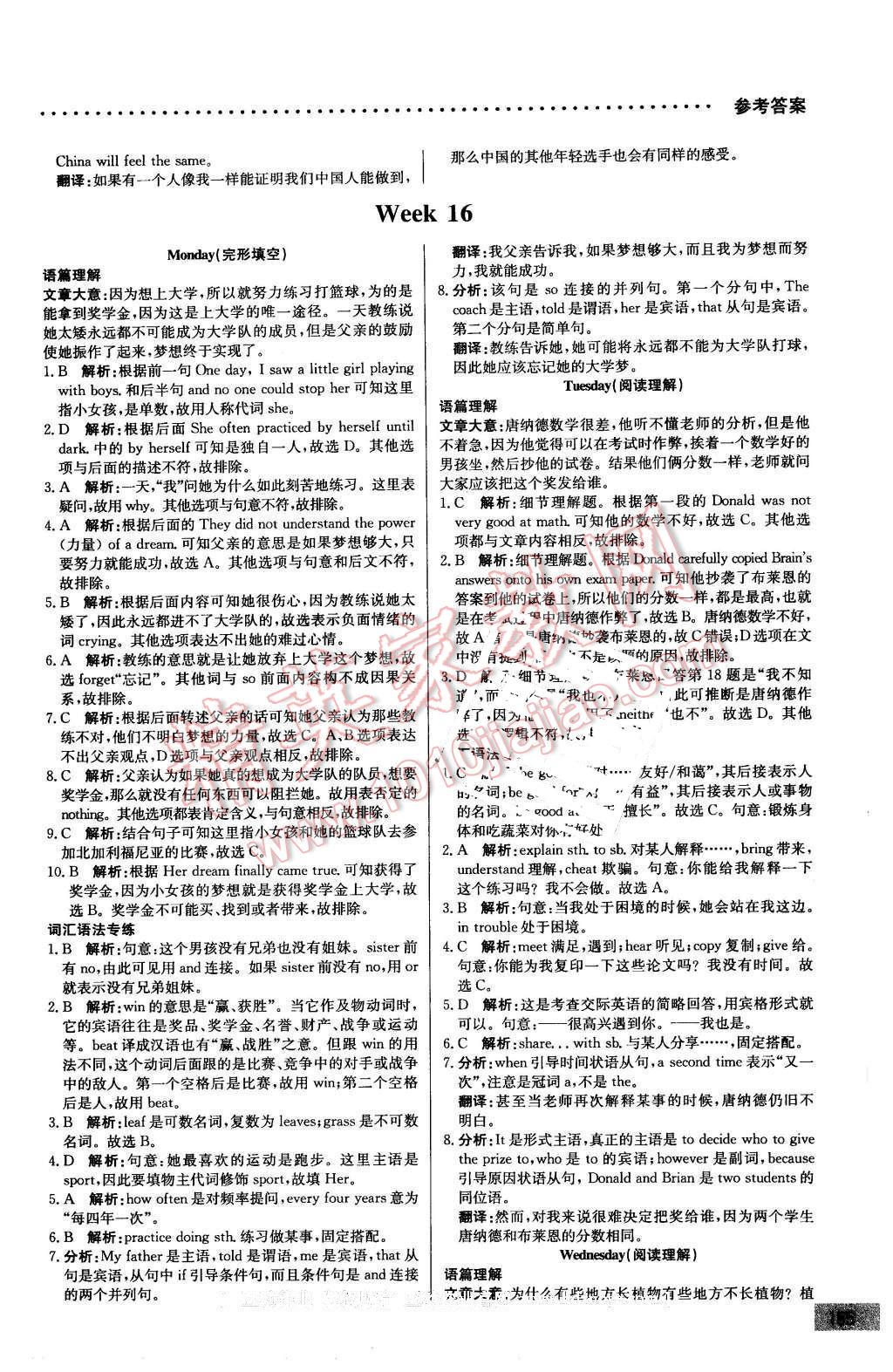 2016年哈佛英語完形填空與閱讀理解巧學(xué)精練七年級下冊 第35頁