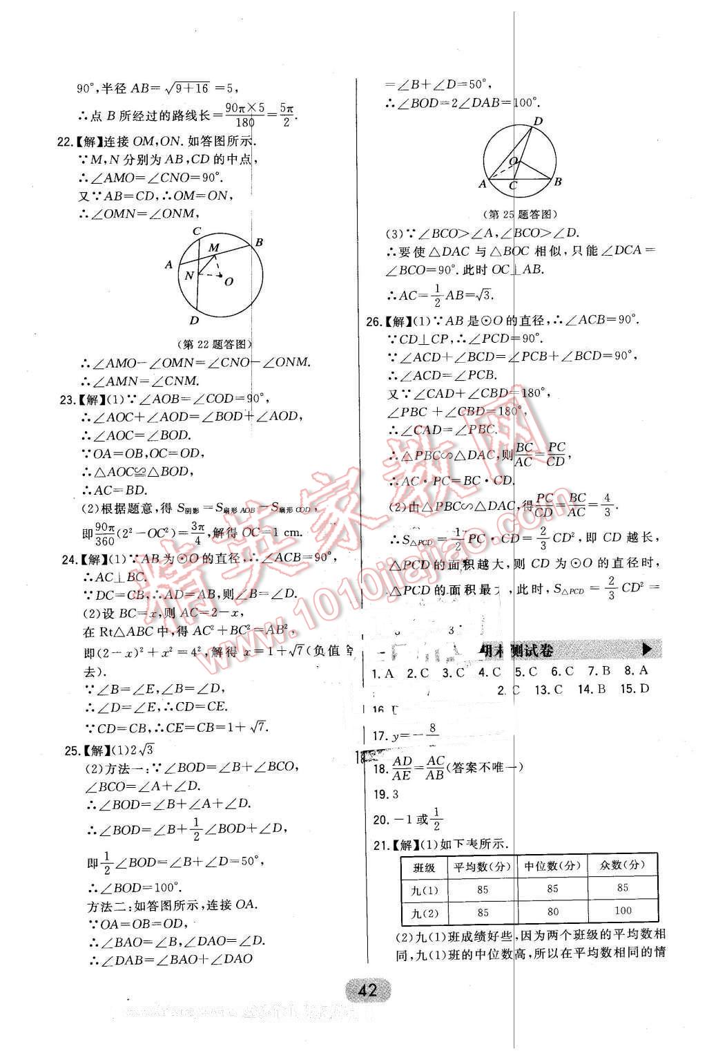 2016年北大綠卡九年級數(shù)學上冊冀教版 第42頁