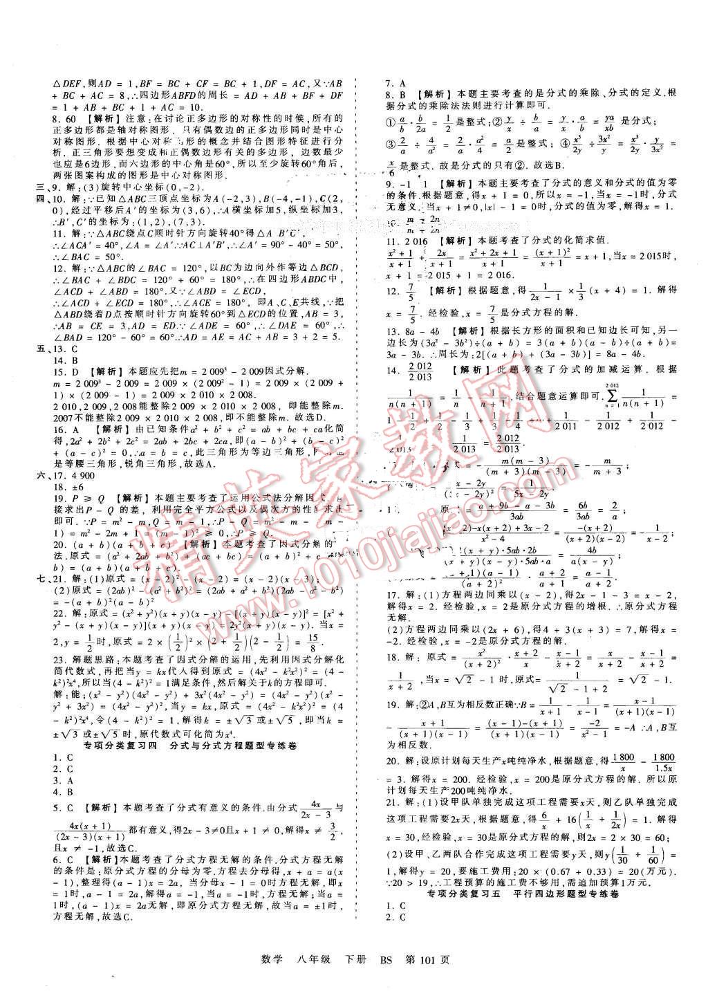 2016年王朝霞考点梳理时习卷八年级数学下册北师大版 第13页