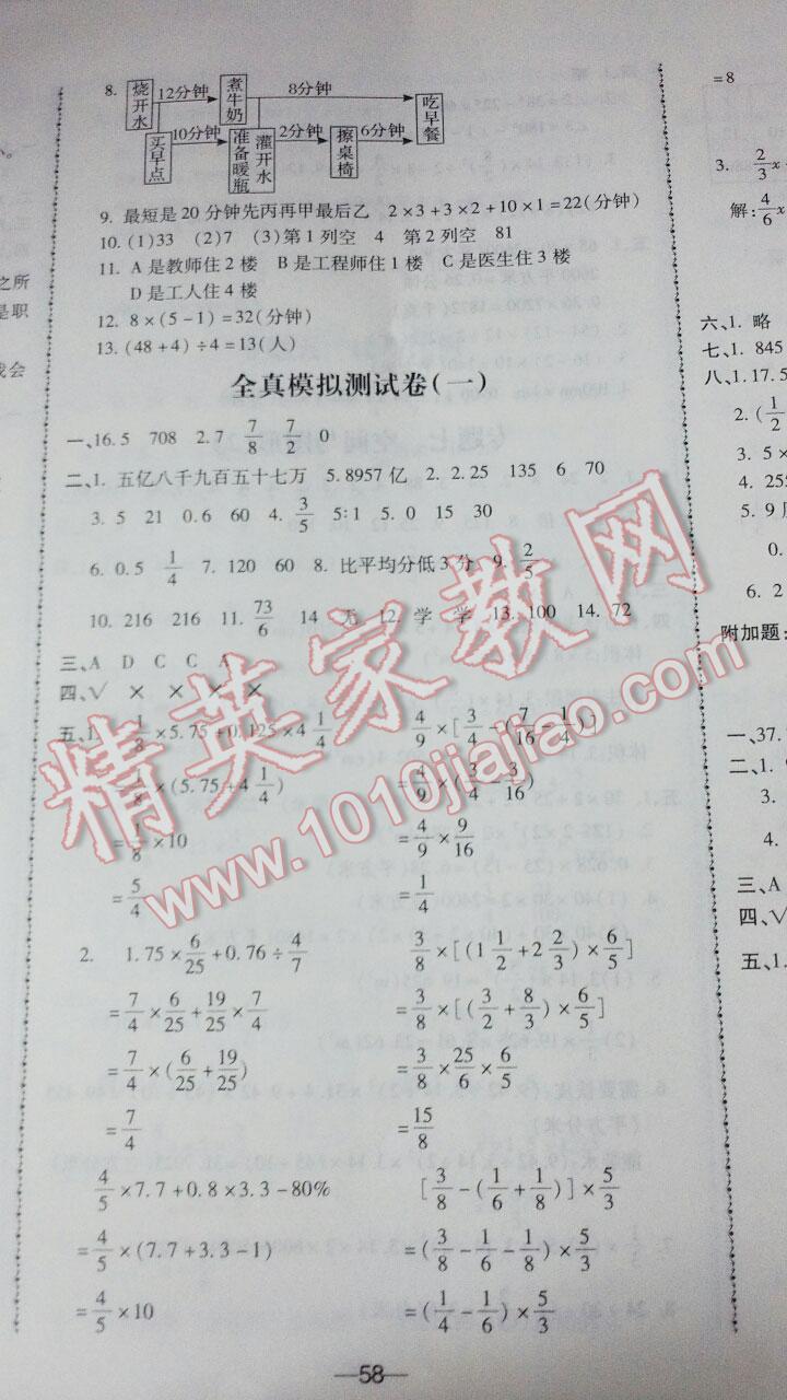 2015年小升初全能卷數(shù)學(xué) 第29頁