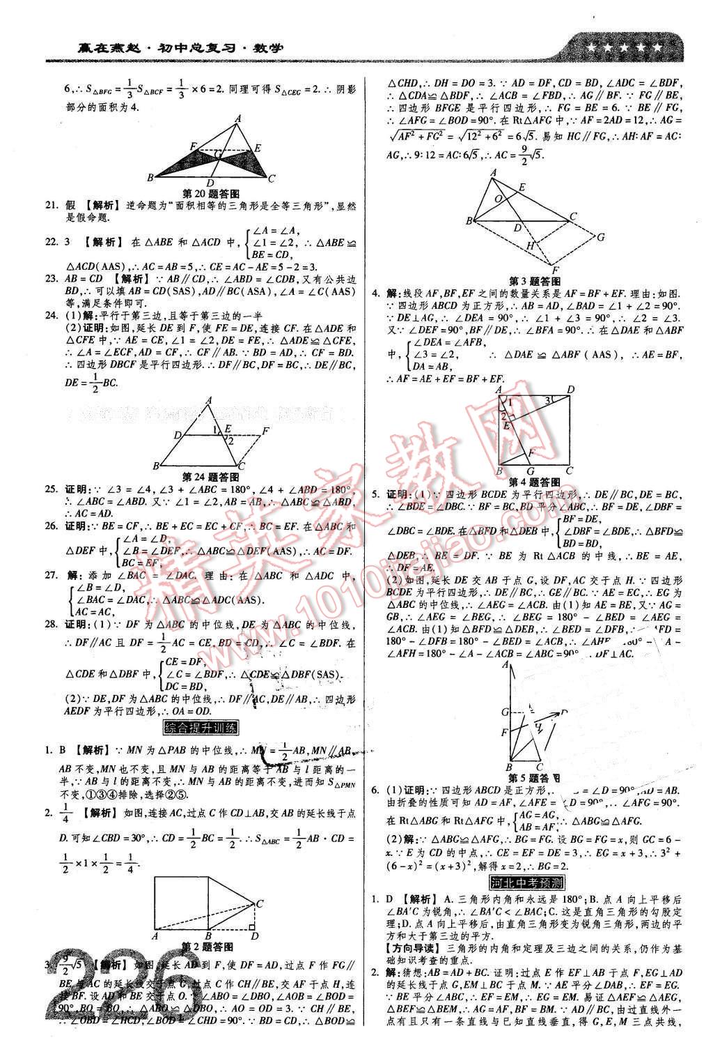 2016年金牌教练赢在燕赵初中总复习数学河北中考专用 第16页