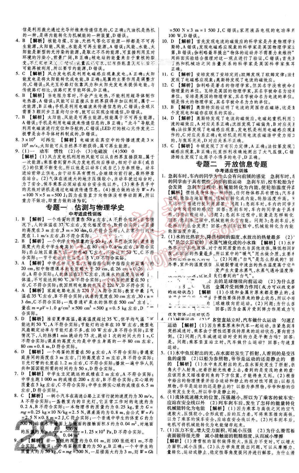 2016年金牌教练赢在燕赵初中总复习物理河北中考专用 第37页