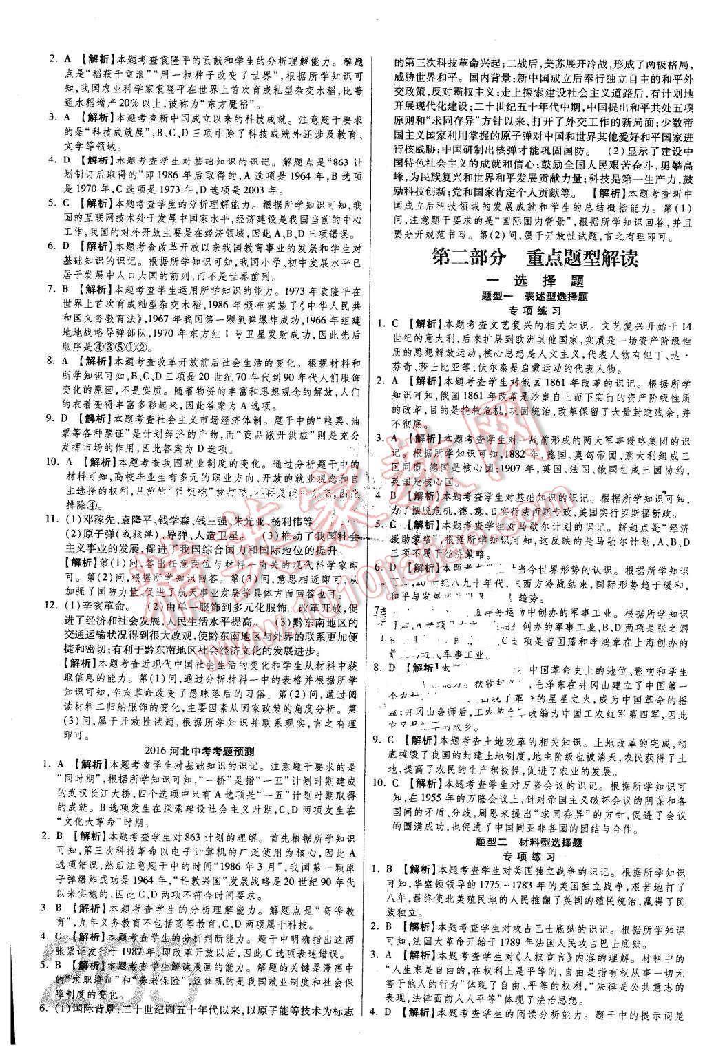 2016年金牌教练赢在燕赵初中总复习历史河北中考专用 第21页