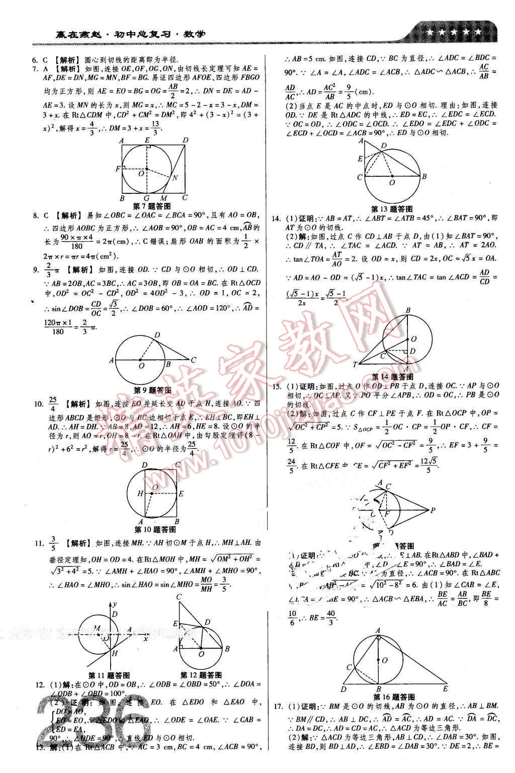 2016年金牌教练赢在燕赵初中总复习数学河北中考专用 第26页