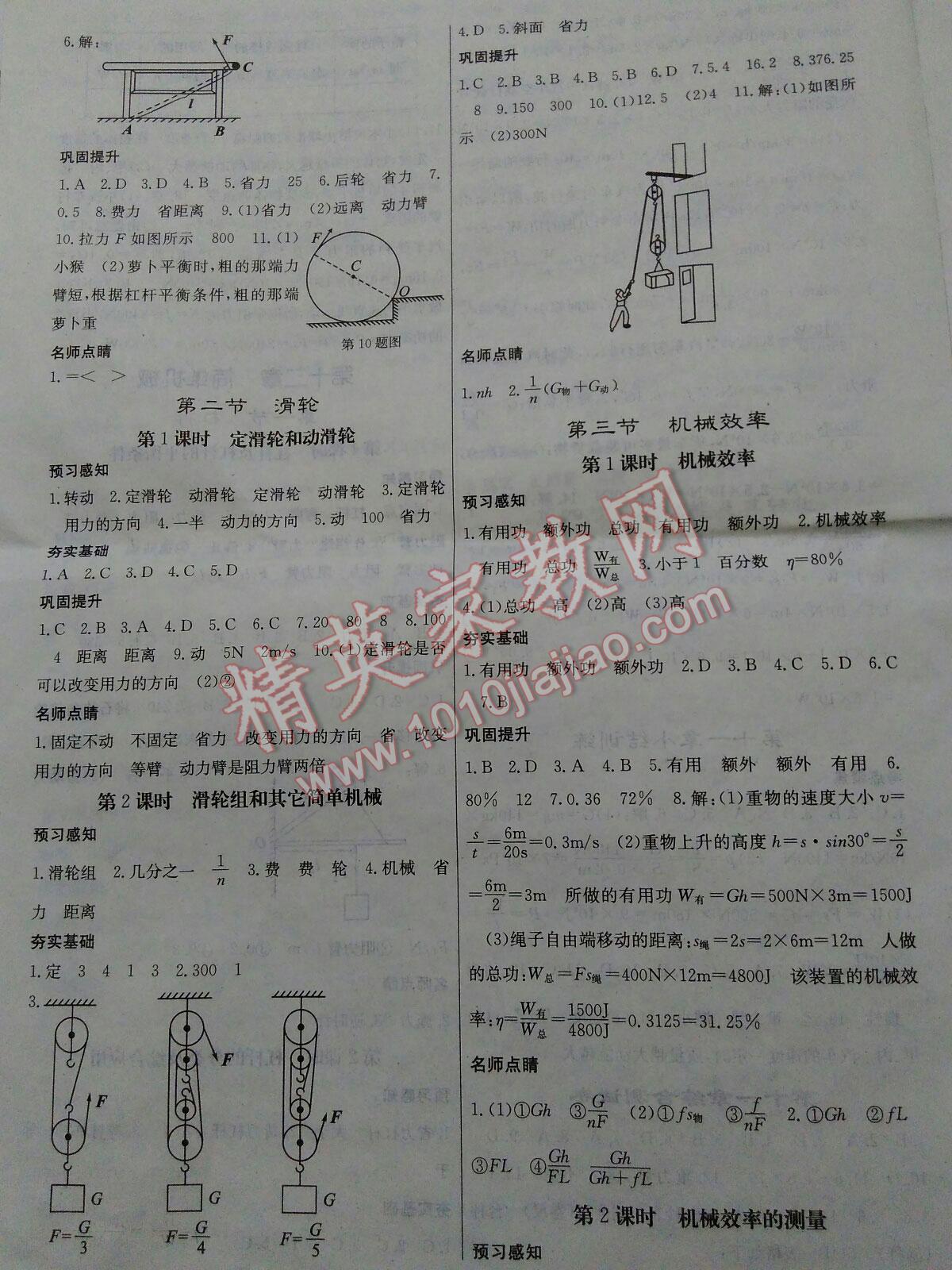 2016年名校课堂内外八年级物理下册人教版 第22页