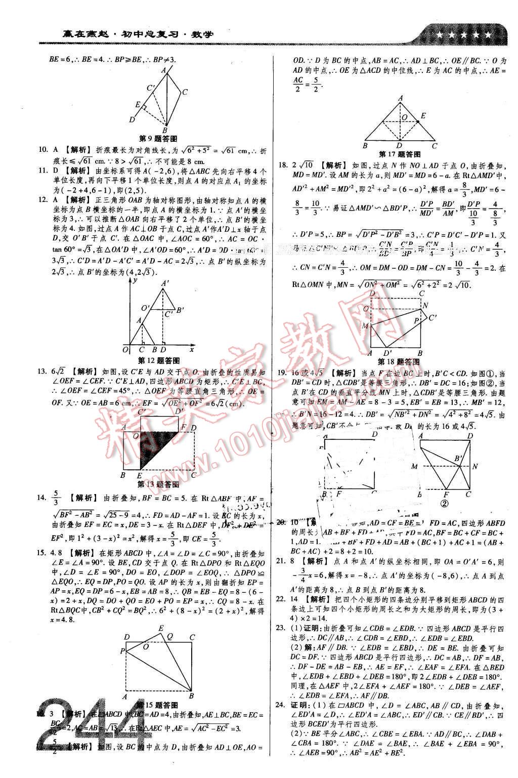 2016年金牌教練贏在燕趙初中總復(fù)習(xí)數(shù)學(xué)河北中考專用 第34頁